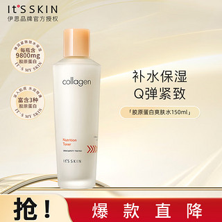 It'S SKIN 伊思 it‘s skin）胶原蛋白爽肤水150ml 补水保湿男女士护肤