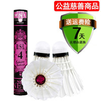 亚狮龙(RSL) 亚狮龙RSL羽毛球4号5号6号7号鸭毛球飞行稳定落点准确耐打训练球 RSL4号(12只装) 1筒
