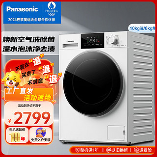 Panasonic 松下 10公斤滚筒洗衣机全自动家用洗烘一体除菌除螨 XQG100-ND10M