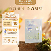 Mama&Kids 婴儿保湿乳液补水身体乳面霜 仿羊水滋润春季润肤2ml0-3岁通用