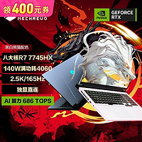 百亿补贴：机械革命 蛟龙16Pro R7-7745HX 4060 白16寸游戏笔记本 16+512