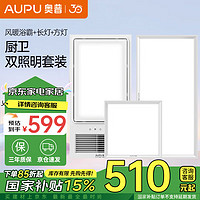 AUPU 奥普 E371 LED风暖浴霸+长灯+方灯