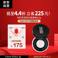 MAKE UP FOR EVER 清晰无痕蜜粉 8.5g