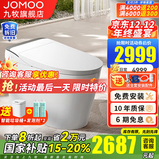 JOMOO 九牧 智能马桶无水压限制坐便器泡沫盾全自动翻盖一级水效防臭座便器 零压限制全自动翻盖泡沫盾S680P 305mm（290-390以内选择）