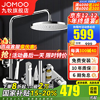 JOMOO 九牧 36484-526-1B1-1 一键止水花洒套装