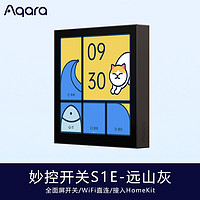 Aqara 绿米联创 妙控屏S1E 触屏遥控开关 支持HomeKit 远山灰