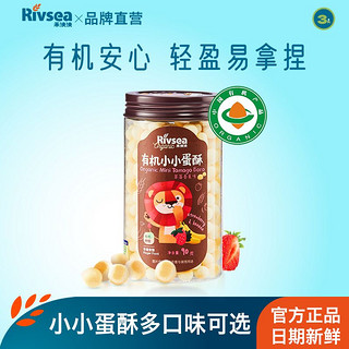 Rivsea 禾泱泱 有机小小蛋酥