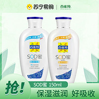 PECHOIN 百雀羚 SOD蜜150g芦荟补水维他保湿乳液面霜全身润肤学生秋冬乳液润肤露清爽滋润水润