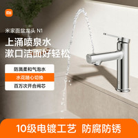 小米 Xiaomi米家面盆龙头N1
