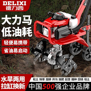 百亿补贴：DELIXI 德力西 微耕机小型农用汽油旋耕机家用除草开沟犁田翻地松土神器