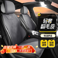 梦选（MENGXUAN）2024汽车坐垫翻毛皮四季通用透气座套马鞍垫夏季座垫冬季座椅套 雅致灰【翻毛皮】 汽车马鞍垫【前排头枕分体】