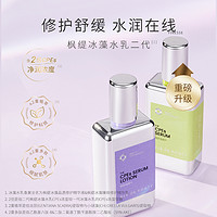 Ble de Fonty 枫缇 冰藻晶透修护保湿舒缓精华液精华乳组合120ml/瓶