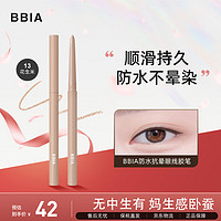 BBIA 碧娥眼线胶笔(持久防水防汗不晕染初学者日韩卧蚕阴影笔)13花生米