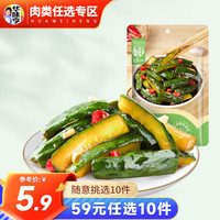 华味亨 多款肉类零食组合 休闲肉干肉脯肉类零食儿童零食D 香辣味 120g 脆黄瓜 香辣味120g脆黄瓜