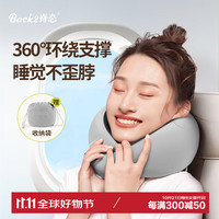 脊态(Back2)u型枕 呵护颈枕脖枕U型枕飞机旅行枕汽车头枕午睡午休枕头雪松灰 【放放风u枕】雪松灰(配收纳袋)