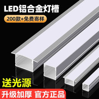 雷迪航 线形铝槽+光源 LED线形灯 铝合金 U型 1米 白色