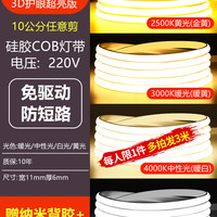 雷迪航 220v COB灯带 10米 白色