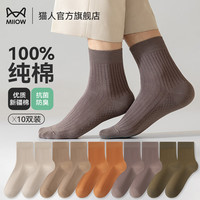 猫人袜子男纯棉袜子中筒袜子舒适透气吸汗纯色运动袜子商务男袜四季 男袜 (卡其2褐2橙2绿2咖2) 10双