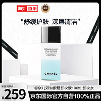 CHANEL 香奈儿 双效眼唇卸妆液100ml 卸妆水 深沉清洁 护肤礼物