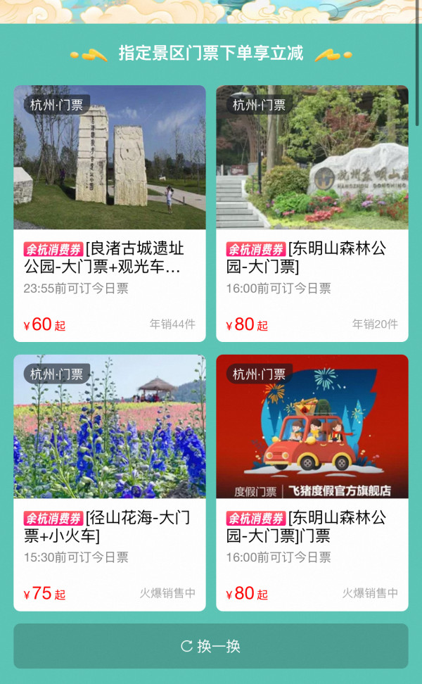 免费领！千万元杭州余杭区文旅消费券