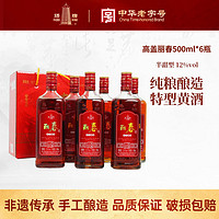 塔牌 绍兴产黄酒高盖丽春500ml*6瓶整箱半甜型善酿特型黄酒花雕酒