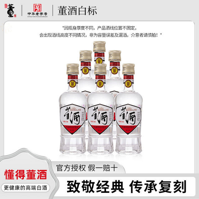 董酒 复刻 白标 54%vol 董香型白酒