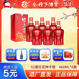 金种子 红花 种子窖 52%vol 浓香型白酒 460ml*6瓶 整箱装