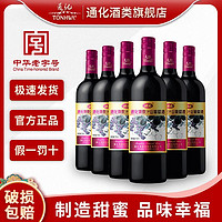 TONHWA 通化葡萄酒 红酒整箱甜型葡萄酒通化中国红山葡萄酒720ml