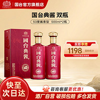 GUOTAI 国台 御窖 典酱 53%vol 酱香型白酒