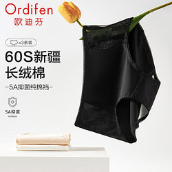 Ordifen 欧迪芬 24年新品内裤女60S新疆长绒棉5A亲肤透气吸湿中腰3条装小裤 三混色1:黑色+荼白+玉粉橘 M