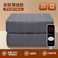 Royalstar荣事达水暖毯单人双人电褥子控调温宿舍电热毯店 水暖毯-薄绒款【150*120】9档调温-12H定时