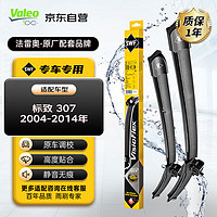 Valeo 法雷奥 SWF系列通用雨刮片无骨雨刷器 标致307 三厢车2004-2014年