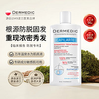 Dermedic 波兰进口防脱发洗发水固发生发增发密发育发洗头膏液露男女士专用