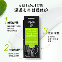 APIVITA 爱蜜葳塔仙人掌修护舒缓涂抹面膜女补水保湿滋润12片*8ml