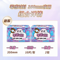 笑爽 零感时刻夜用防漏透气超薄棉柔少女学生卫生巾350mm姨妈巾