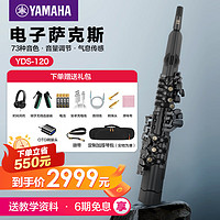 YAMAHA 雅马哈 电吹管乐器YDS120电萨克斯专业演奏 YDS120标配+瑞孚无线连接器+礼包