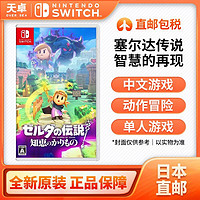 Nintendo 任天堂 日本直邮 日版 任天堂 Switch NS游戏 塞尔达传说 智慧的再现