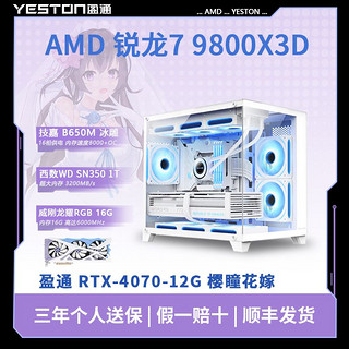 百亿补贴：yeston 盈通 AMD 技嘉RX7800XT/AMD 锐龙 R7 7800X 3D高端海景房机箱台式组装电脑