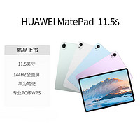 百亿补贴：HUAWEI 华为 2024款华为 MatePad 11.5S 灵动版144Hz高刷