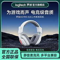 百亿补贴：logitech 罗技 A10 升级款 耳罩式头戴式有线耳机