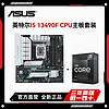 百亿补贴：ASUS 华硕 英特尔酷睿i5 13490F盒装搭配华硕天选B760M WIFI D4主板CPU套装