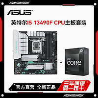 百亿补贴：ASUS 华硕 英特尔酷睿i5 13490F盒装搭配华硕天选B760M WIFI D4主板CPU套装