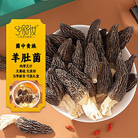 兮舒汝 煲汤火锅食材羊肚菌 50g