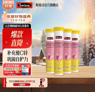 Swisse 斯维诗 维生素C锌泡腾片