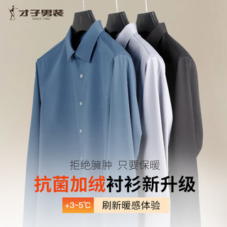 才子 TRIES男士加绒衬衫3A抗菌秋冬纯色品牌LOGO保暖长袖商务休闲衬衣男 蓝色 41(175/96A)