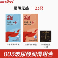 zioxx 赤尾 玻尿酸安全套组合 23只(水润*11只+柔滑*11只+SHE积雪草*1只)