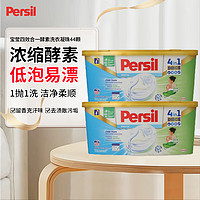 Persil 宝莹 莹（Persil）进口洗衣凝珠4效合1酵素除菌除螨持久留香柔顺护衣 25g