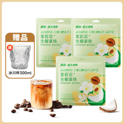 Nanguo 南国 茉莉花生椰拿铁 50g*3袋（15小包）+冰川杯 300ml*1个