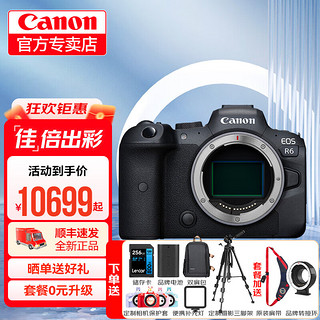 Canon 佳能 r6全画幅微单vlog相机4K拍摄数码相机 R6一代单包机身