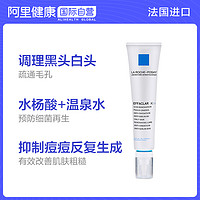 LA ROCHE-POSAY 理肤泉 法国理肤泉清痘净肤细致K+精华乳 控油淡痘印去黑头收敛毛孔40ml